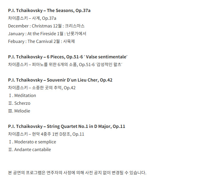 컴포저 하이라이트 차이콥스키의 조각 대구 소개이미지