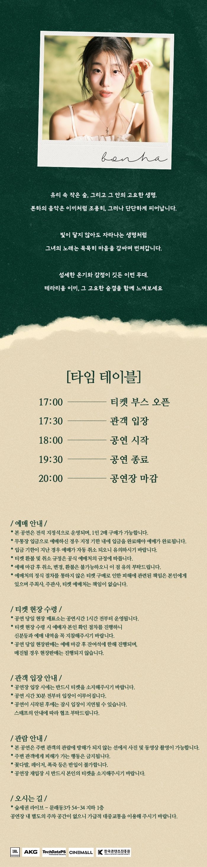 숲세권 라이브 본하 단독 공연 테라리움 이끼 소개이미지