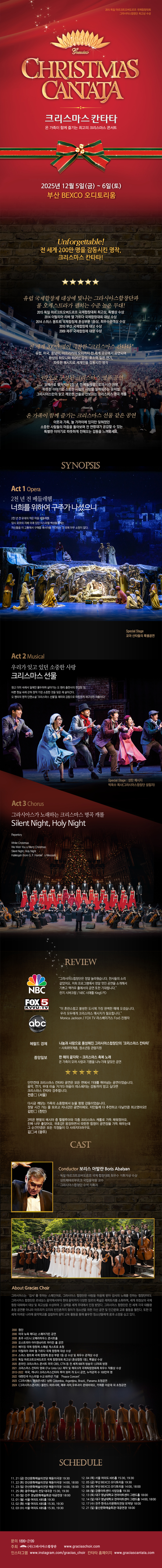 크리스마스 칸타타 부산 소개이미지