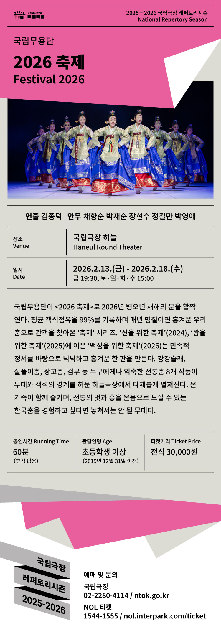 국립무용단 축제 소개이미지