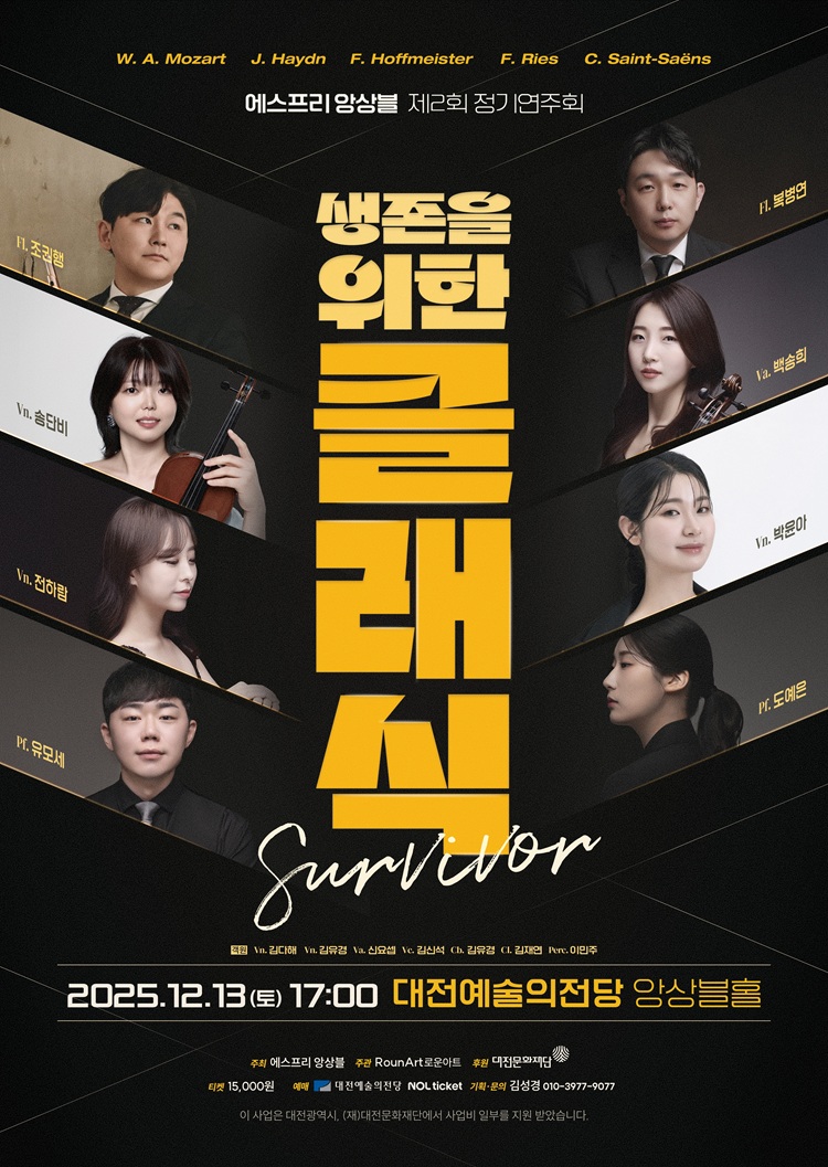 제2회 에스프리 앙상블 정기연주회 대전 소개이미지