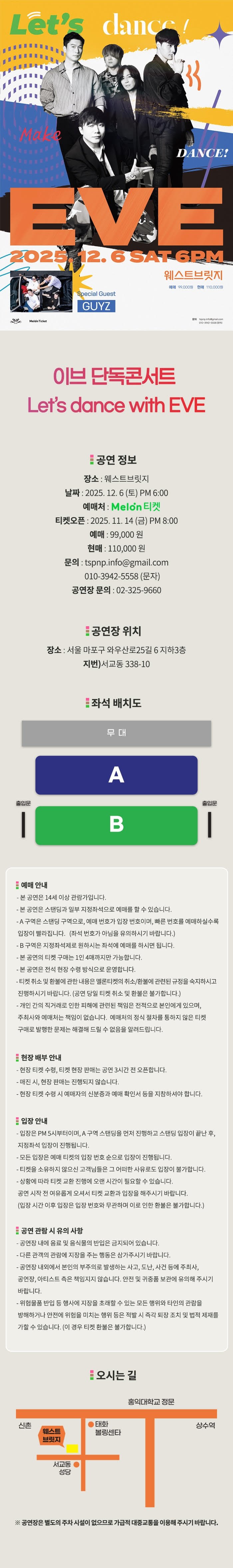 이브 단독 콘서트 Let s dance with EVE 소개이미지