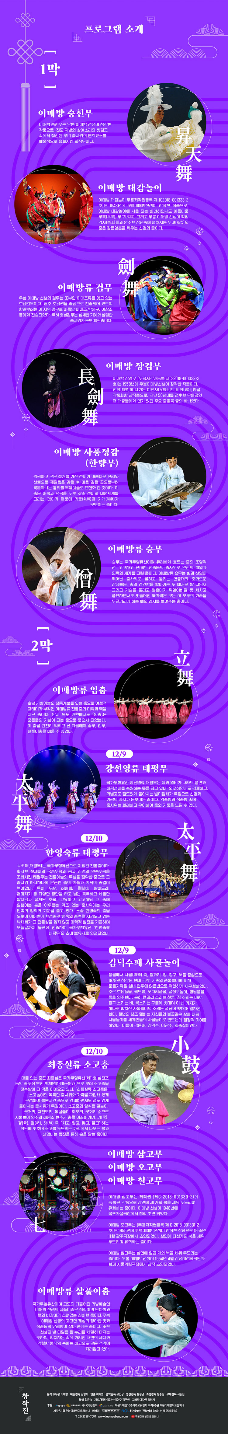 서거 우봉 이매방 10주기 추모공연 나는 이매방이다 소개이미지