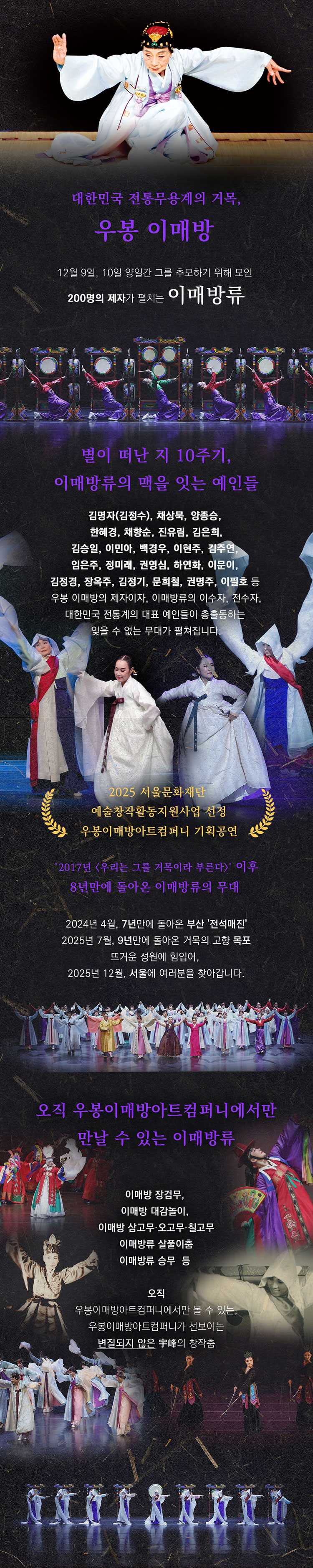 서거 우봉 이매방 10주기 추모공연 나는 이매방이다 소개이미지