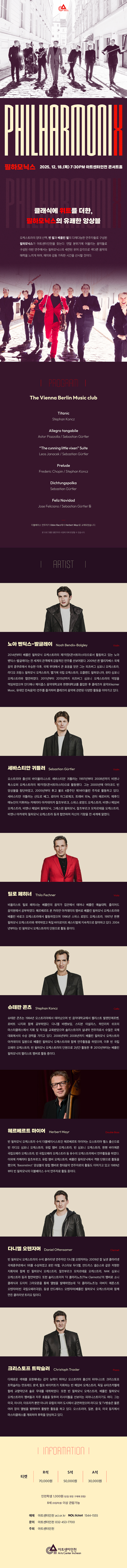 필하모닉스 내한공연 인천 소개이미지