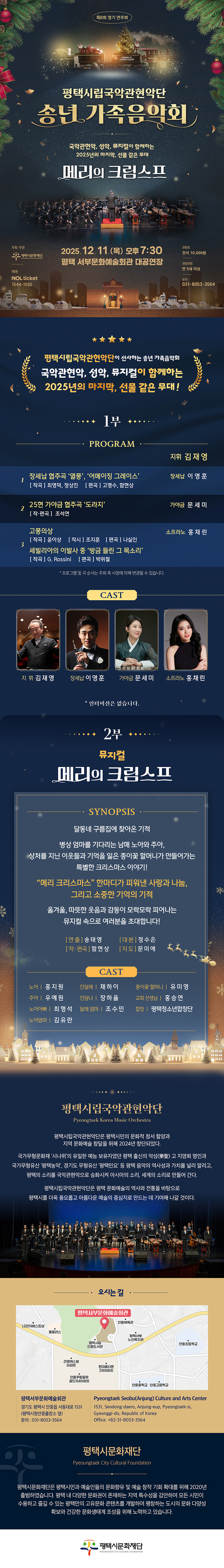 제8회 평택시립국악관현악단 정기 연주회 송년 가족음악회 평택 소개이미지