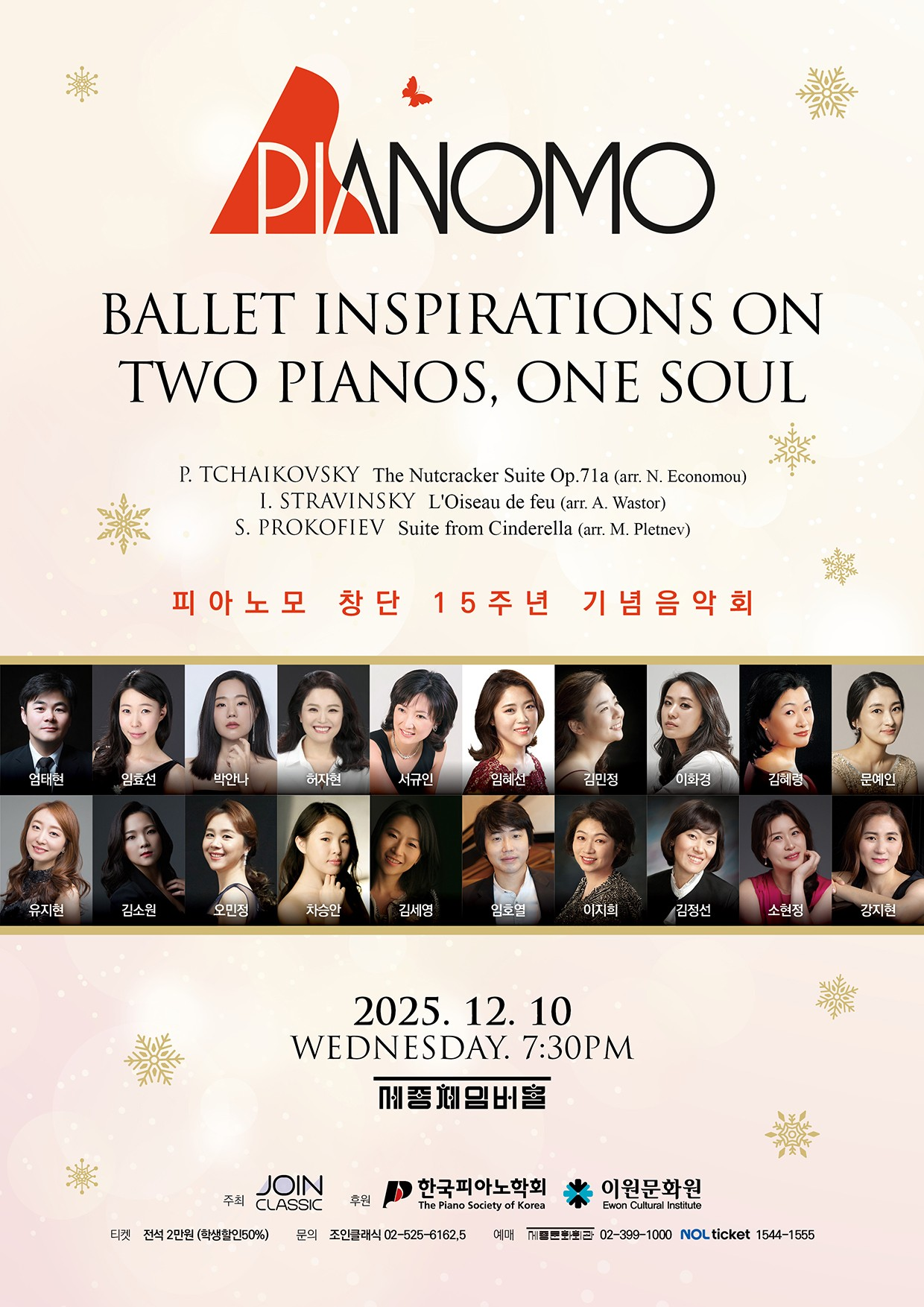 피아노모 창단15주년 기념음악회 소개이미지