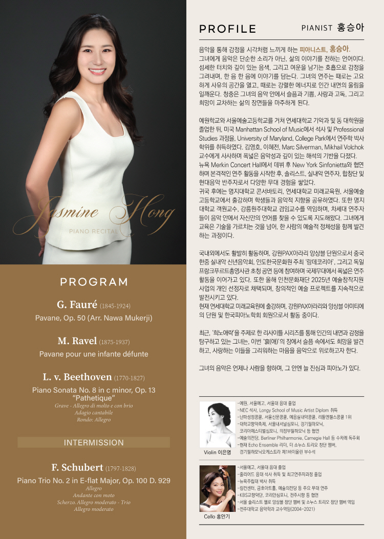 홍승아 피아노 독주회 희노애락 시리즈 I 애 그리움 위에 피어난 위로 소개이미지