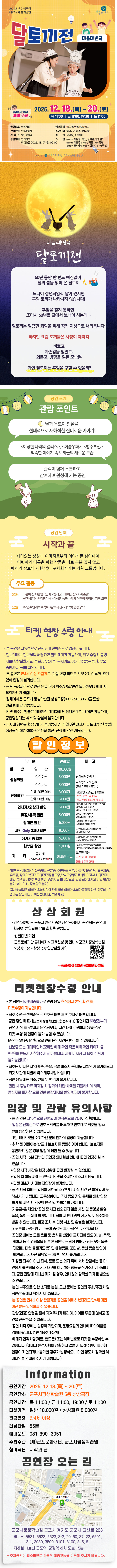 달토끼전 군포 소개이미지