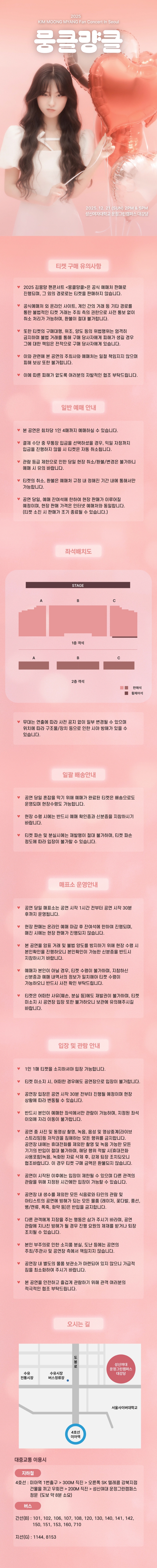 김뭉먕 팬 콘서트 뭉클먕클 서울 소개이미지