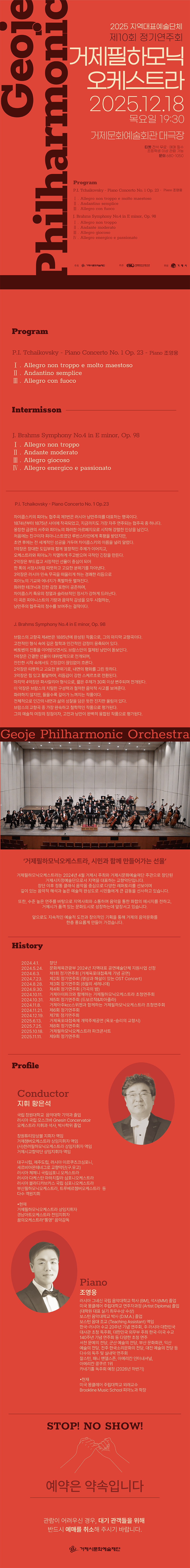 제10회 거제필하모닉오케스트라 정기연주회 소개이미지