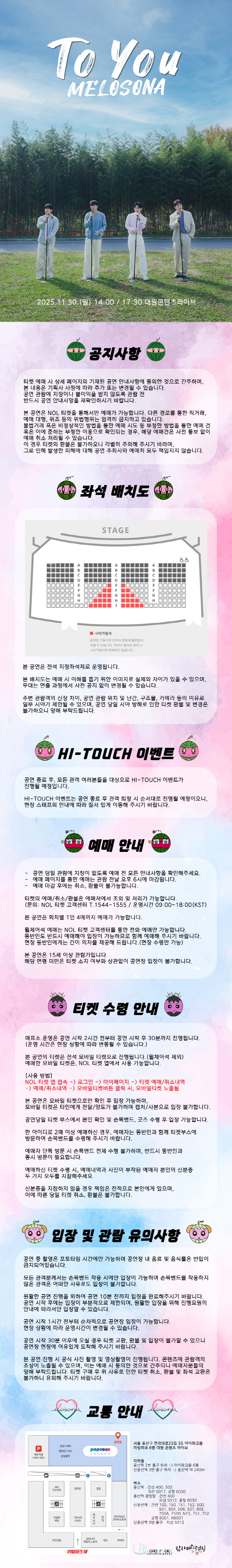 멜로소나의 To You 콘서트 소개이미지