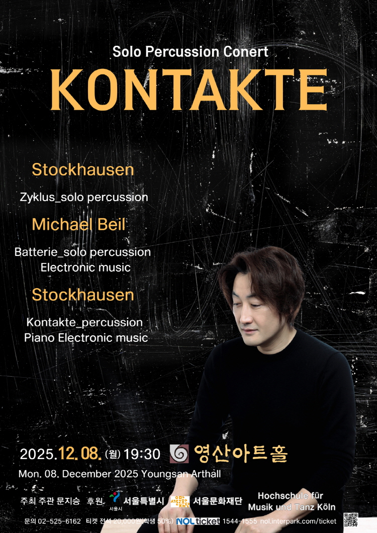 문지승 타악기 독주회 소개이미지