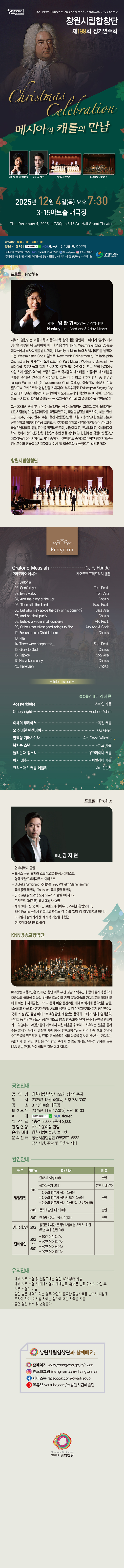 제199회 창원시립합창단 정기연주회 창원 소개이미지