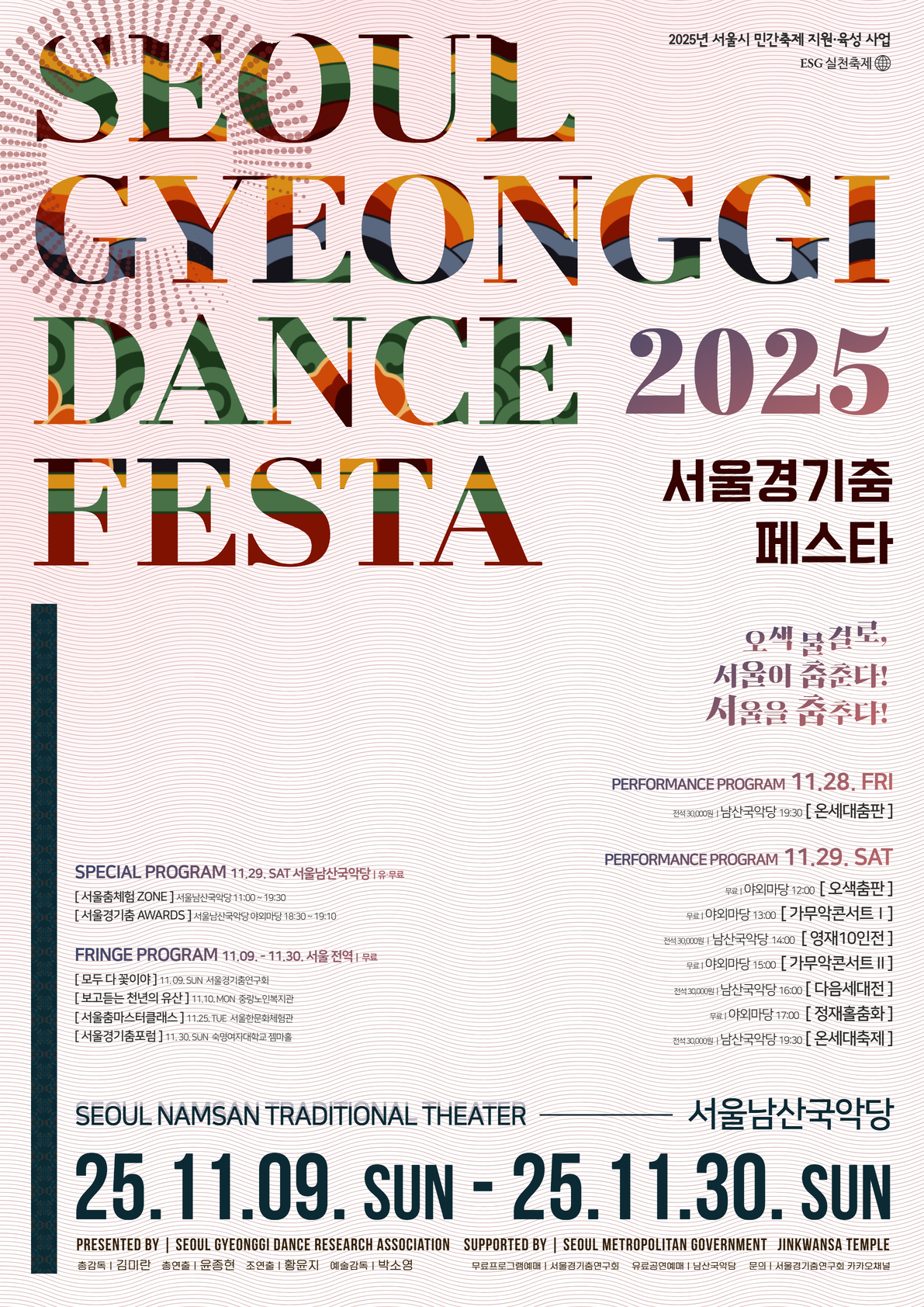 서울경기춤페스타 소개이미지