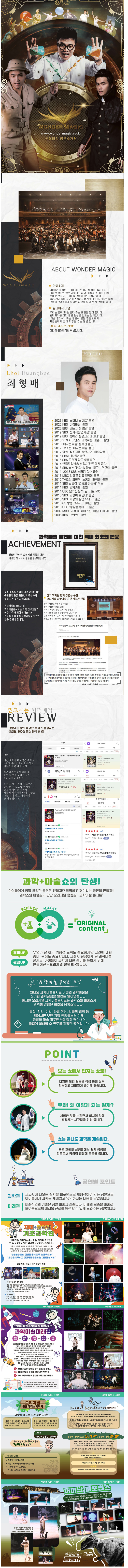 원더매직의 오리지널 과학마술콘서트 안동 소개이미지