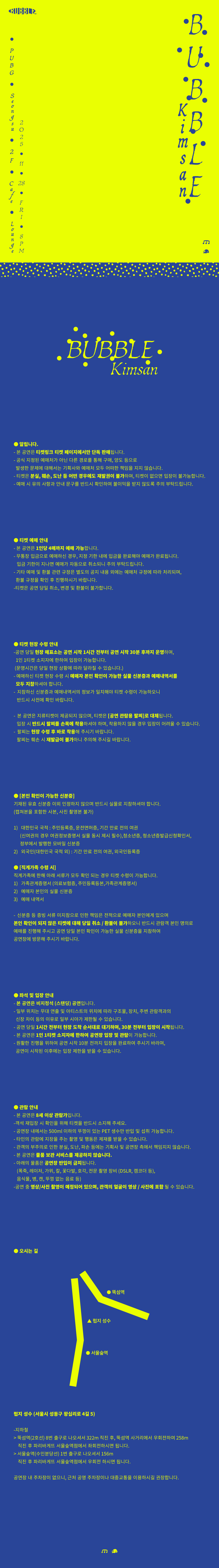 BUBBLE Kimsan 소개이미지