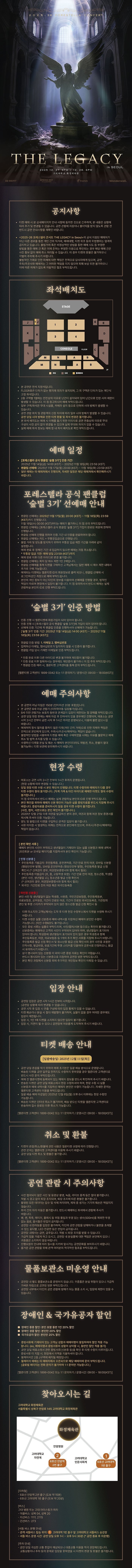 포레스텔라 콘서트 THE LEGACY 서울 소개이미지