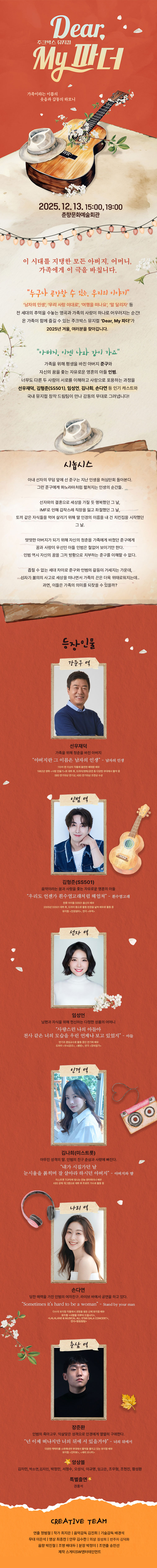 Dear My 파더 남원 소개이미지