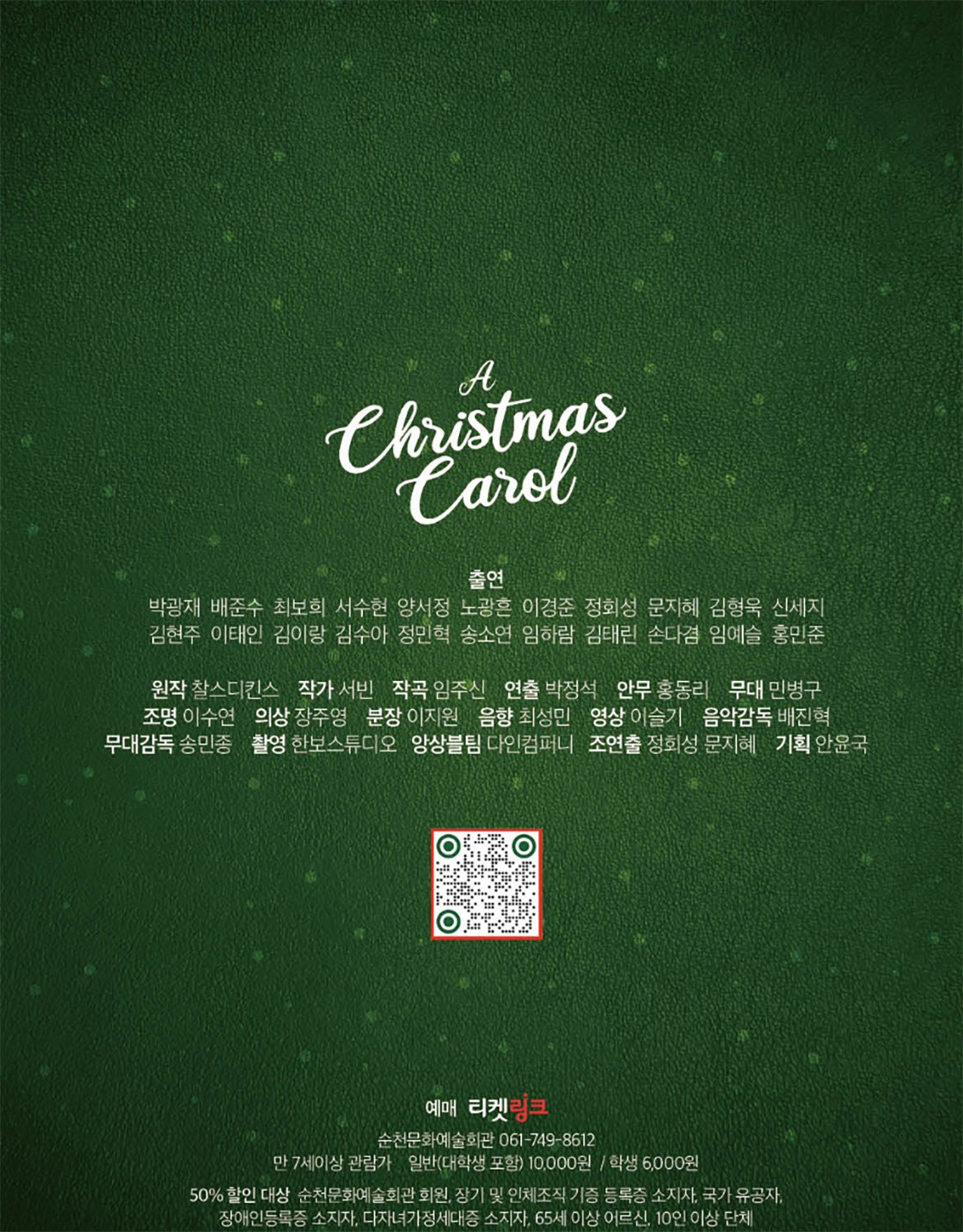 제71회 순천시립극단 정기공연 크리스마스 캐럴 순천 소개이미지