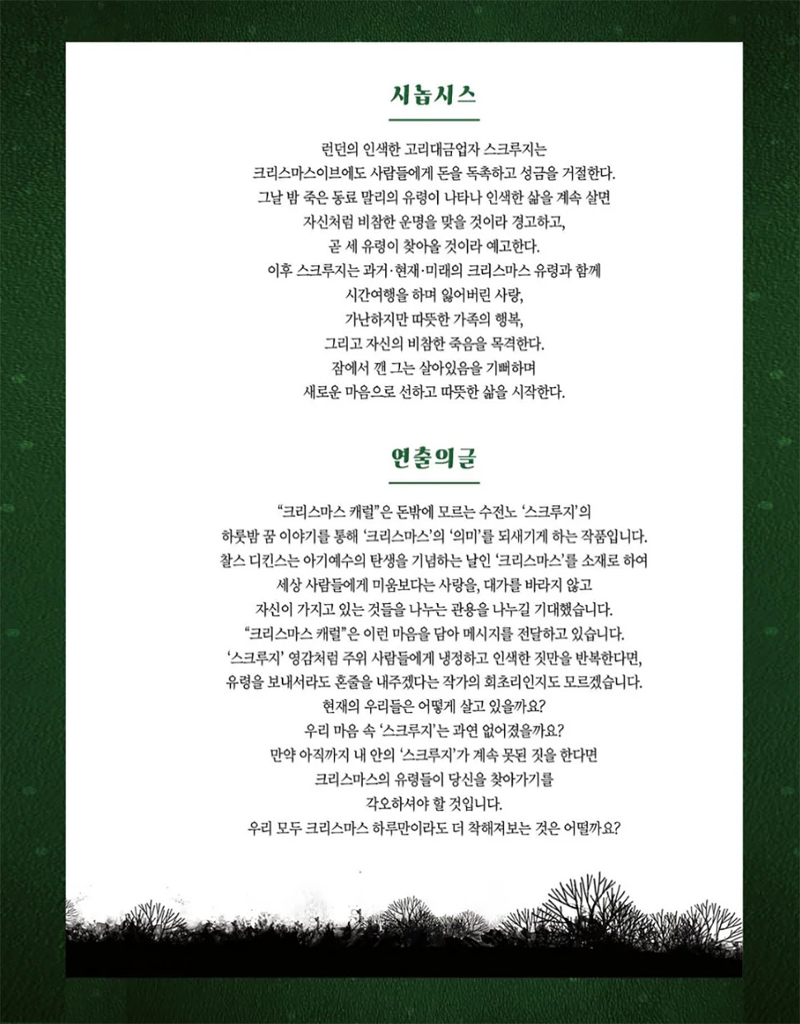 제71회 순천시립극단 정기공연 크리스마스 캐럴 순천 소개이미지