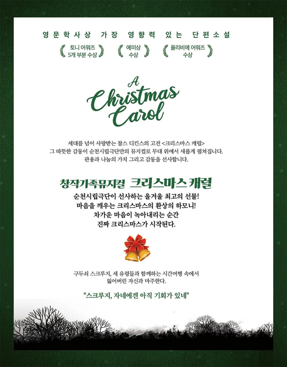 제71회 순천시립극단 정기공연 크리스마스 캐럴 순천 소개이미지