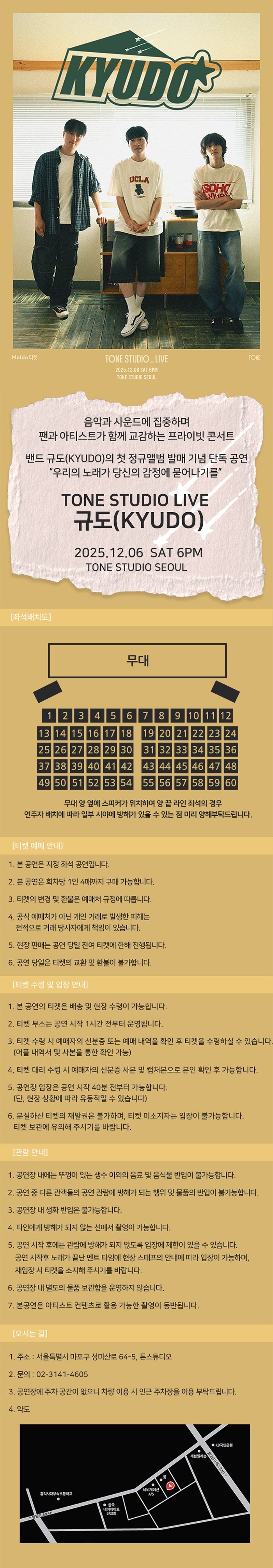 TONE STUDIO LIVE 규도 (KYUDO) 소개이미지