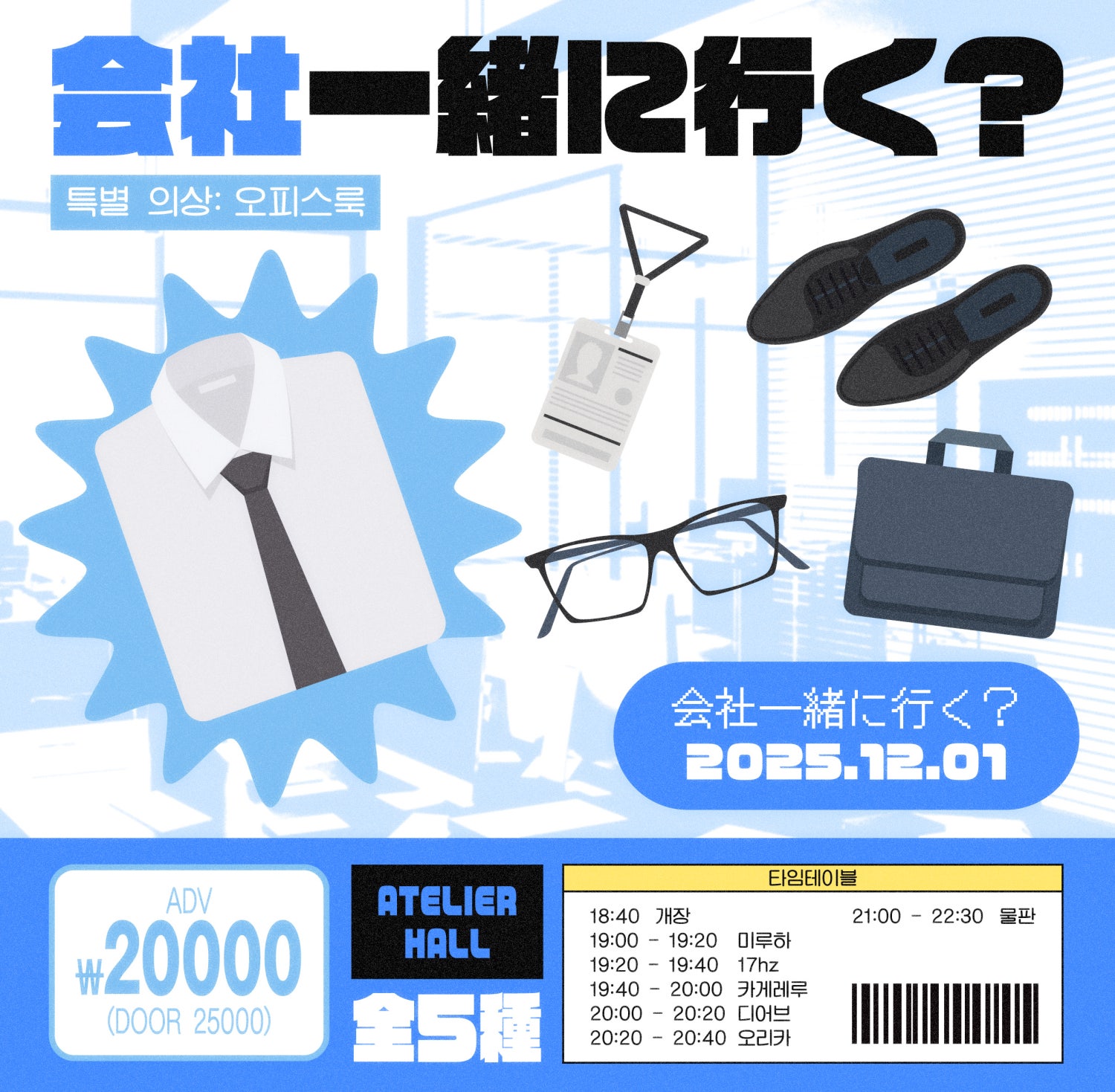 会社一緒に行く 소개이미지