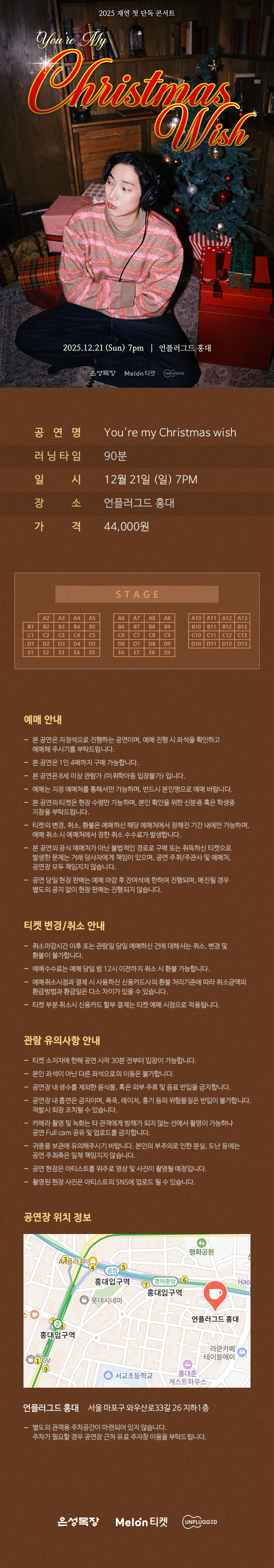 재연 단독 콘서트 You‘re my Christmas wish 소개이미지