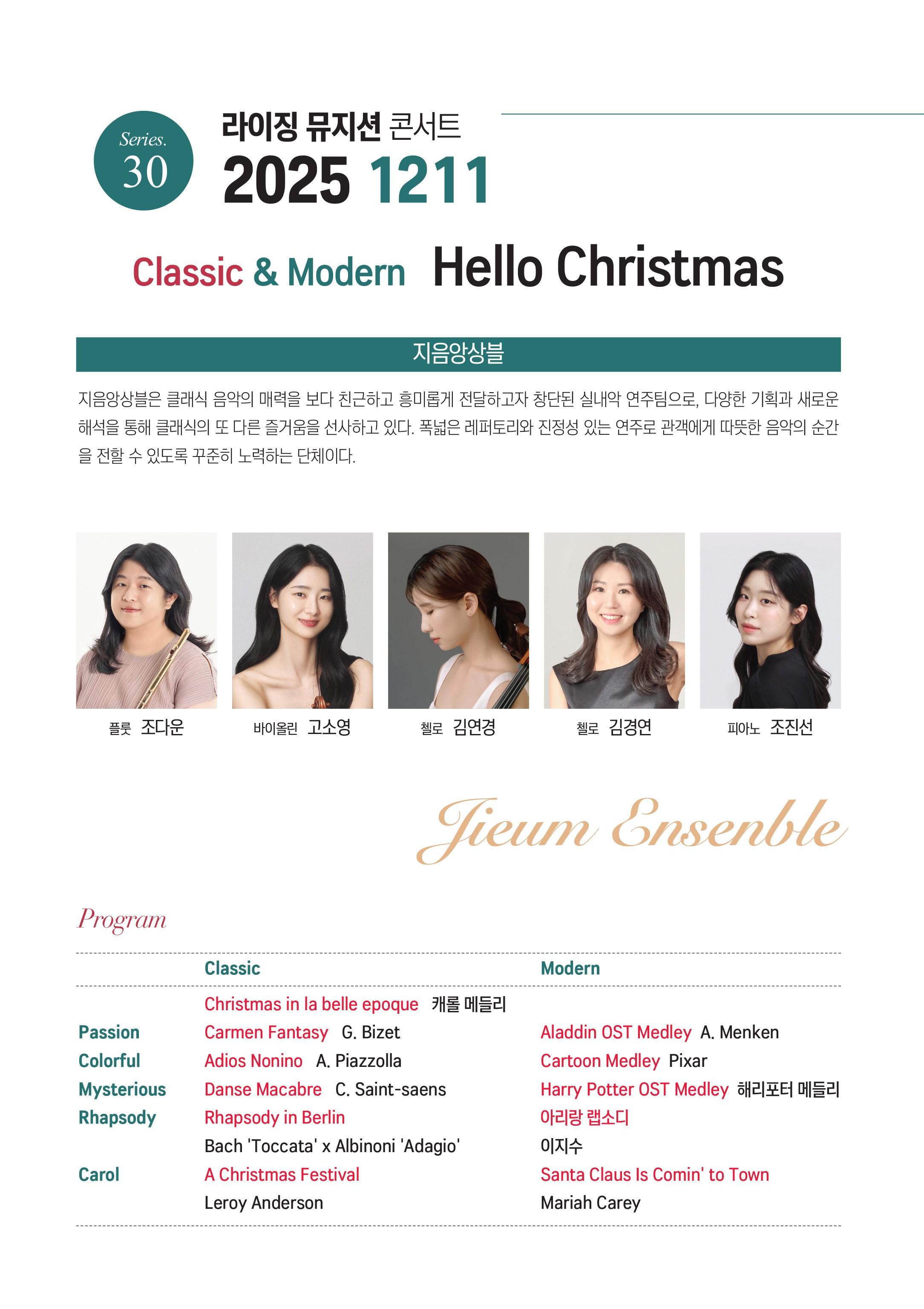 제30회 라이징 뮤지션 콘서트 Hello Christmas 부산 소개이미지