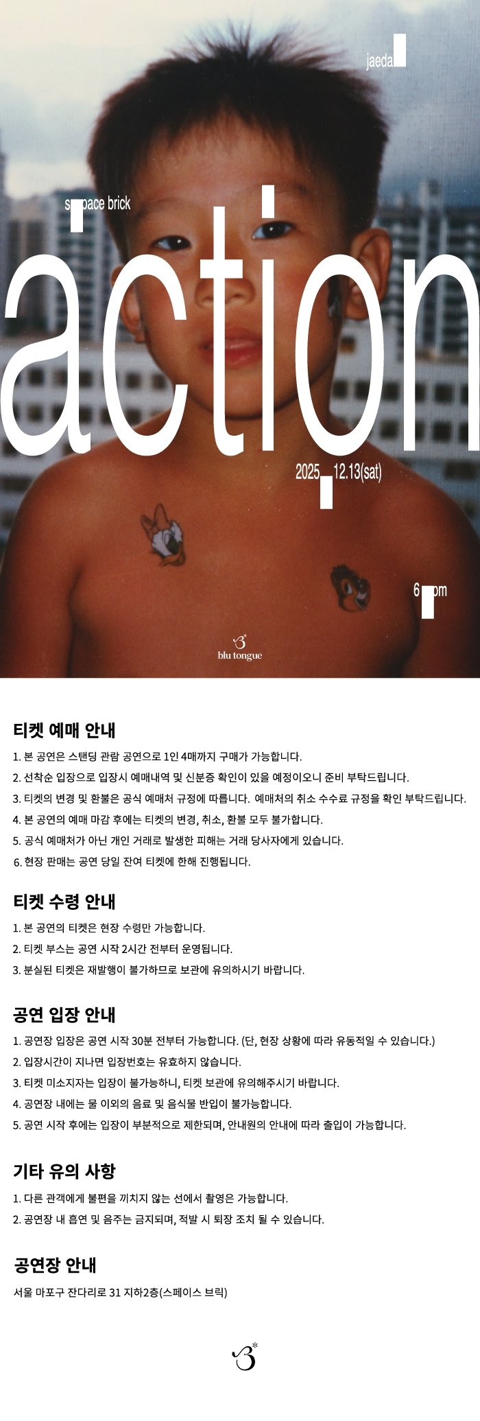 재달 콘서트 action 소개이미지