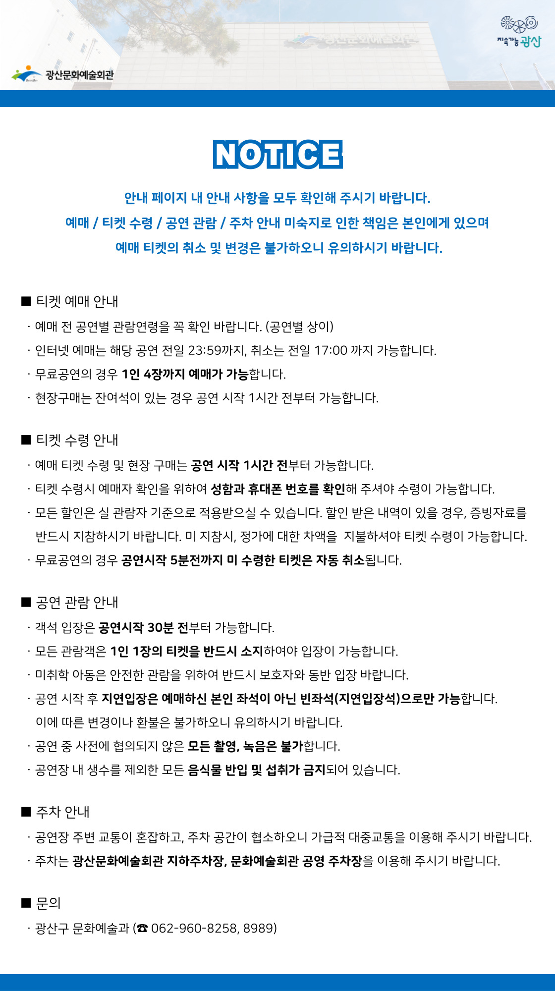 제3회 꿈의 무용단 광산 정기공연 나의 이곳 너의 저곳 Playground! 광주 광산 소개이미지