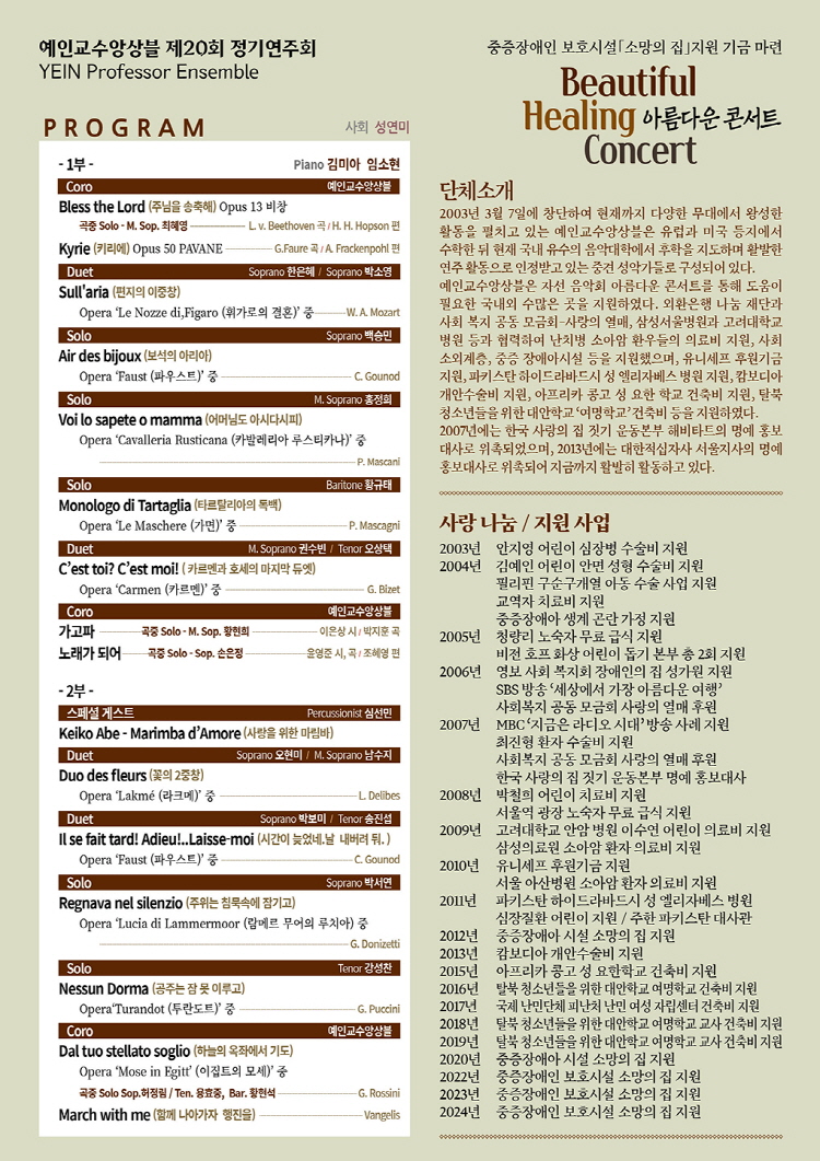 제20회 예인교수앙상블 정기연주회 소개이미지