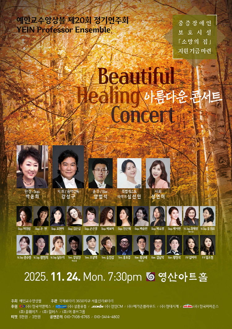 제20회 예인교수앙상블 정기연주회 소개이미지