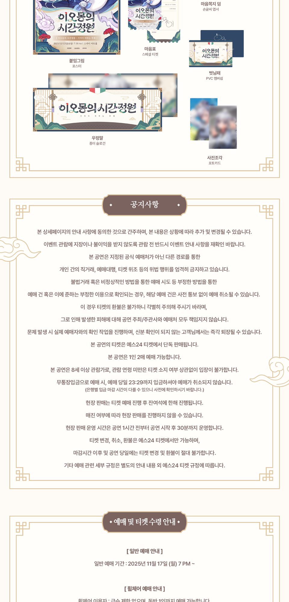 이오몽의 시간정원 기억이 머무는 무대 소개이미지