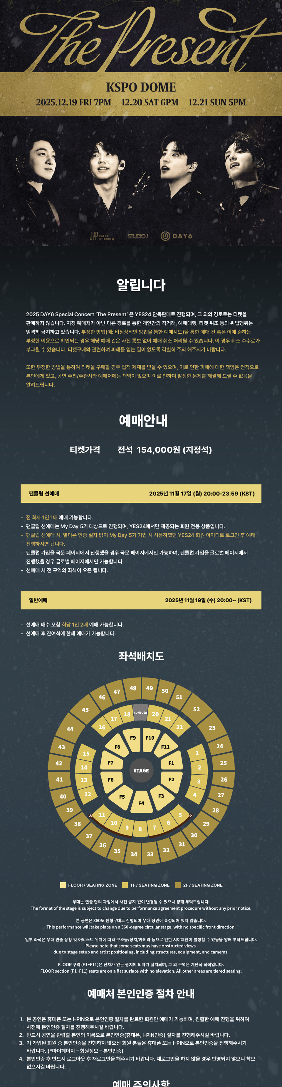 DAY6 Special Concert The Present 소개이미지