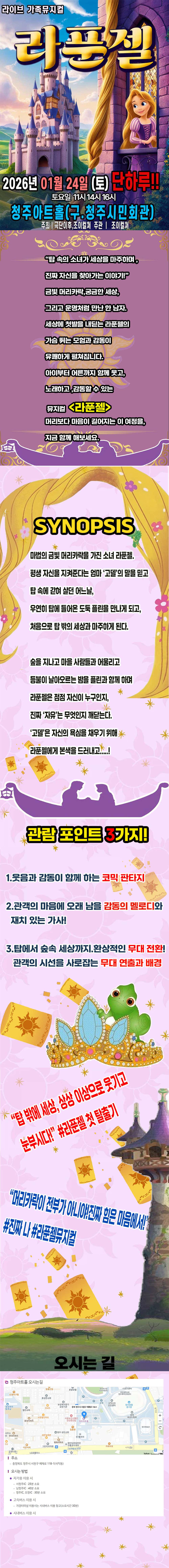 라푼젤 청주 소개이미지