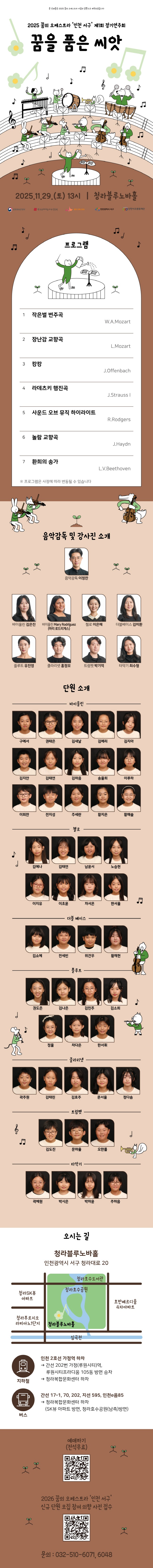 제1회 꿈의 오케스트라 인천 서구 정기연주회 꿈을 품은 씨앗 소개이미지