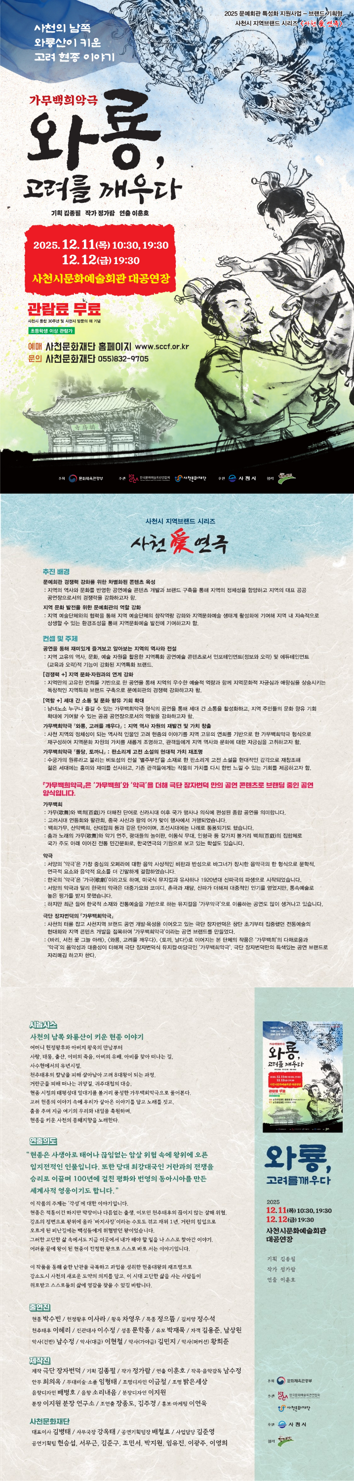 와룡 고려를 깨우다 소개이미지