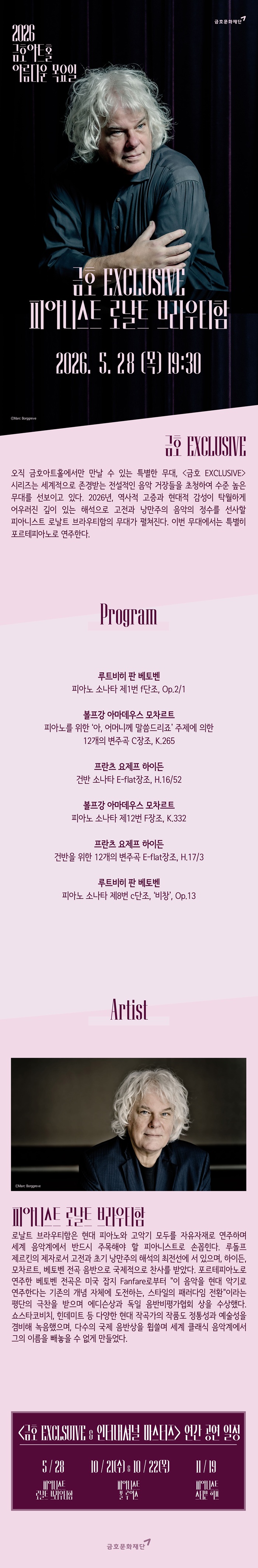 아름다운 목요일 금호 Exclusive 로날트 브라우티함 Fortepiano 소개이미지