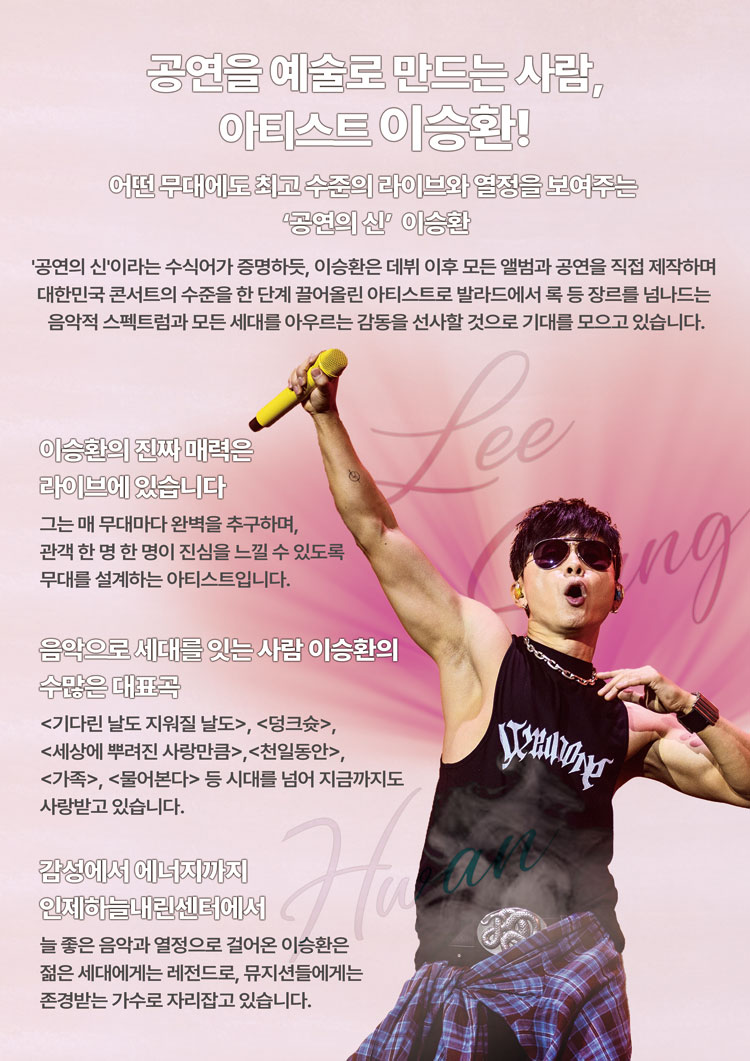 이승환 미니 콘서트 인제 소개이미지