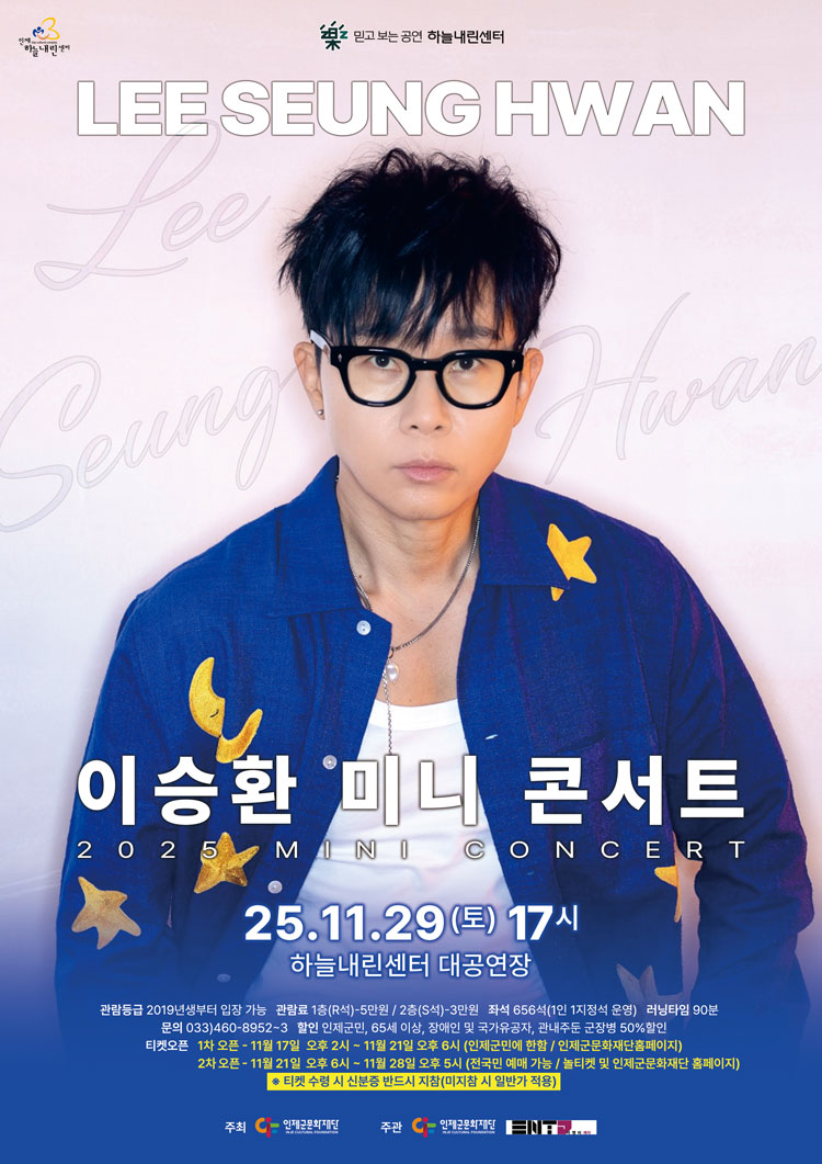 이승환 미니 콘서트 인제 소개이미지