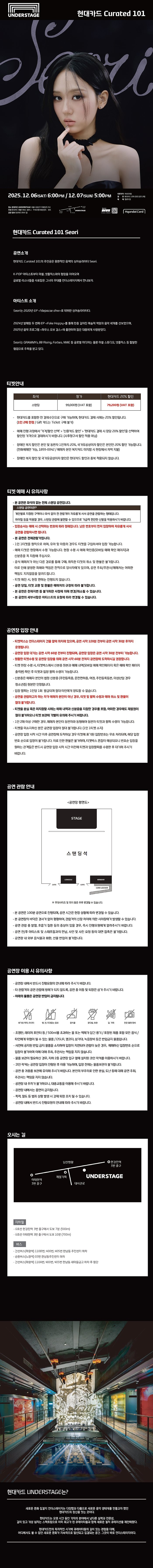 현대카드 Curated 101 Seori 소개이미지