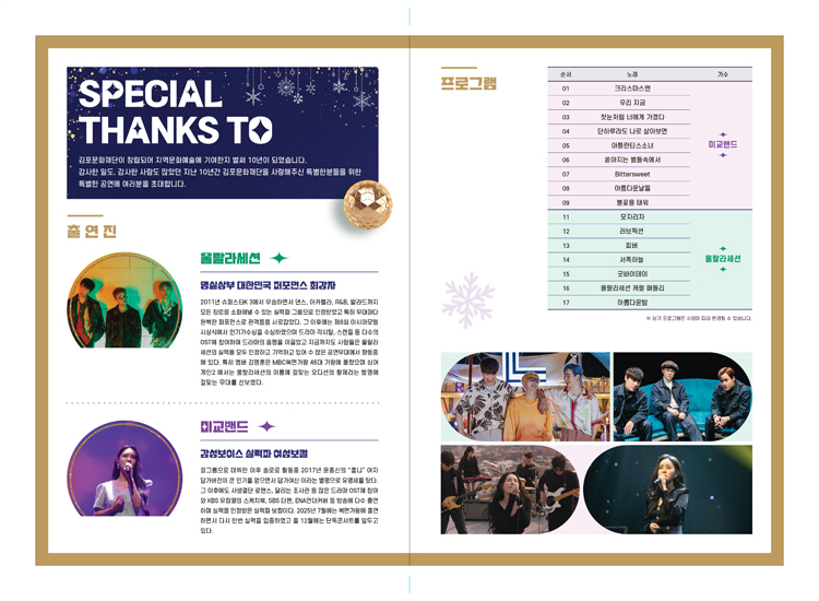 김포문화재단 창립10주년기념 특별시즌기획2 Special Thanks to 김포 소개이미지