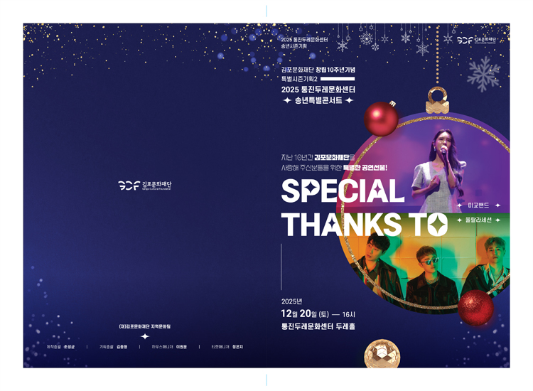 김포문화재단 창립10주년기념 특별시즌기획2 Special Thanks to 김포 소개이미지