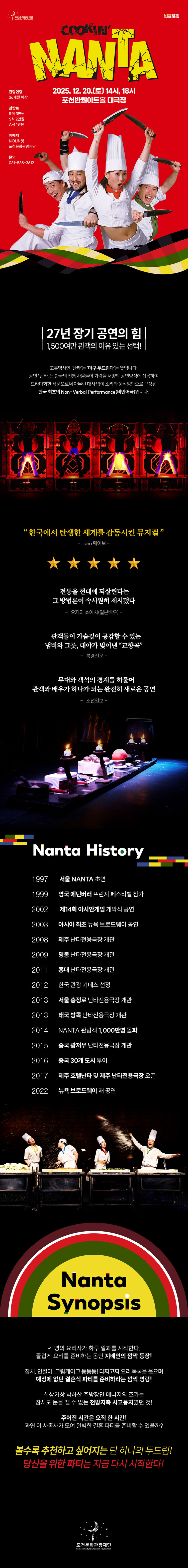 난타 포천 소개이미지