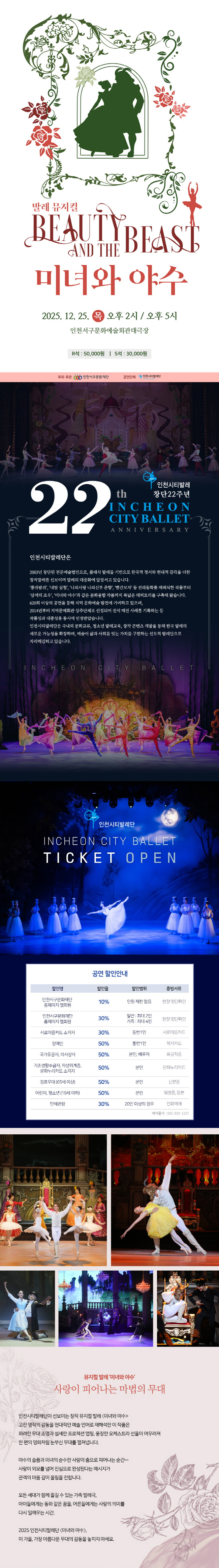 미녀와 야수 인천 소개이미지