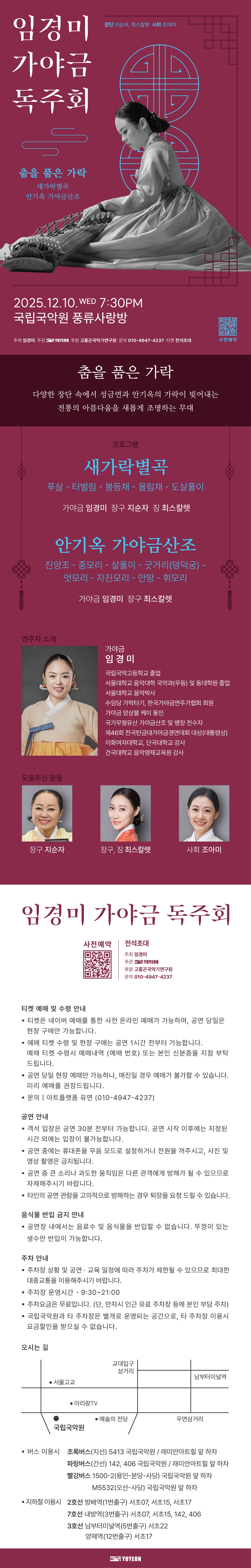 임경미 가야금 독주회 소개이미지