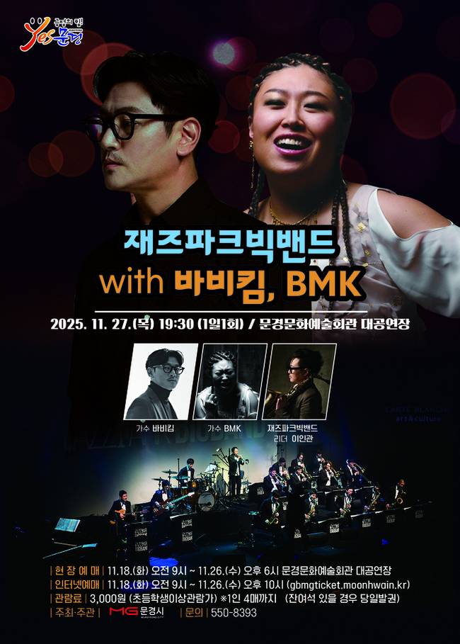 재즈파크빅밴드 with 바비킴 BMK 소개이미지