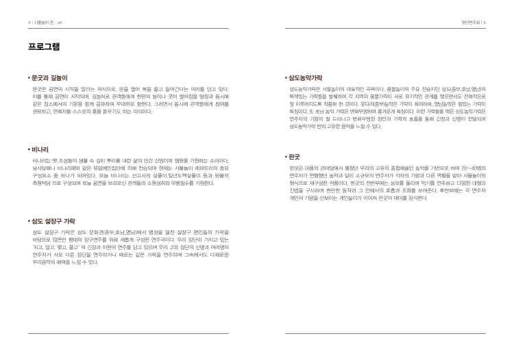 사물놀이 온 on 창단 연주회 소개이미지